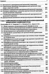 Функциональная и ультразвуковая диагностика в неврологии и нейрохирургии - Фото 8