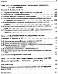 Функциональная и ультразвуковая диагностика в неврологии и нейрохирургии - Фото 10