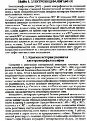 Функциональная и ультразвуковая диагностика в неврологии и нейрохирургии - Фото 11