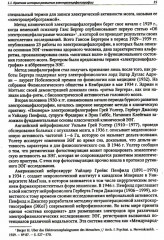 Функциональная и ультразвуковая диагностика в неврологии и нейрохирургии - Фото 12