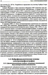 Функциональная и ультразвуковая диагностика в неврологии и нейрохирургии - Фото 13