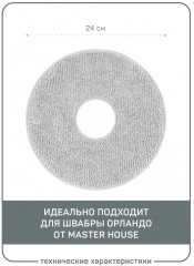 Насадка для швабры Орландо - Фото 3