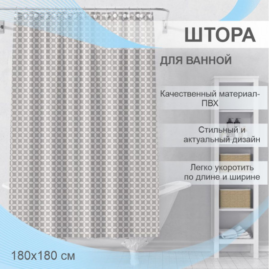 Штора для ванной «Уно»