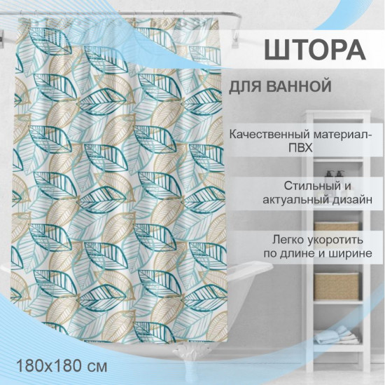 Штора для ванной «Листопад»