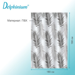 Штора для ванной «Папоротник» - Фото 2