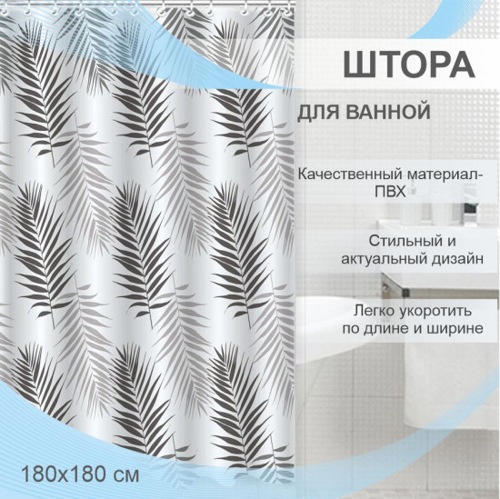 Штора для ванной «Папоротник»