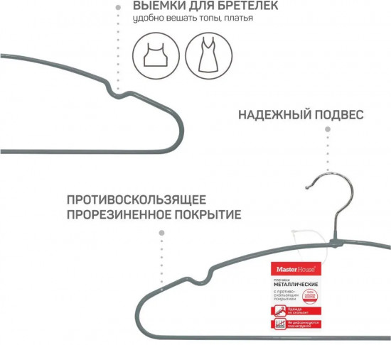 Набор плечиков с противоскользящим покрытием «Кейт-5»