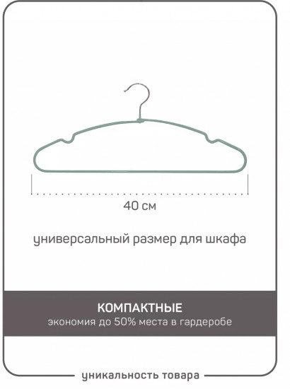 Набор плечиков с противоскользящим покрытием «Кейт-5»
