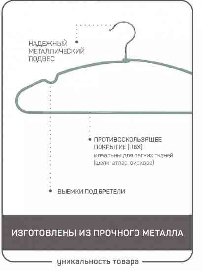 Набор плечиков с противоскользящим покрытием «Кейт-5»