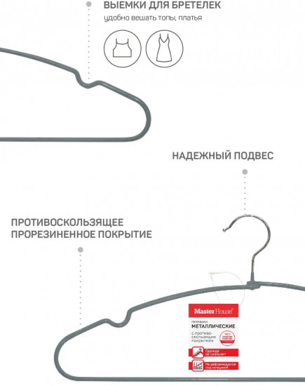 Набор плечиков с противоскользящим покрытием «Кейт-5»