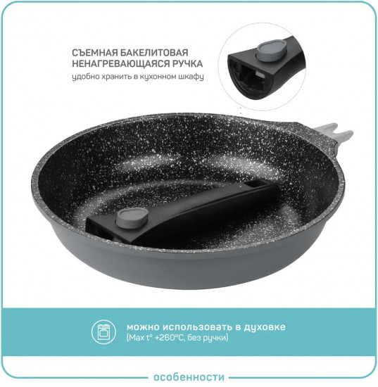 Сковорода со съемной ручкой «Шеф Леоне»