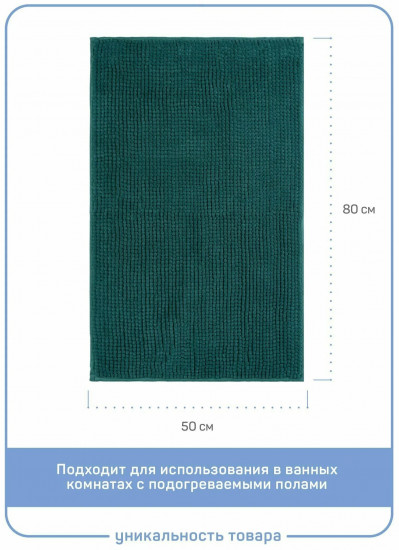 Коврик для ванной