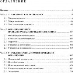 Экономика и управление. Для программ дополнительного профессионального бизнес-образования - Фото 1
