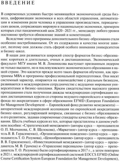 Экономика и управление. Для программ дополнительного профессионального бизнес-образования