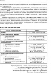 Экономика и управление. Для программ дополнительного профессионального бизнес-образования - Фото 3
