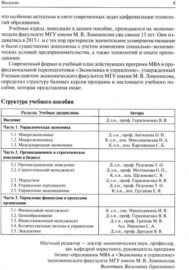 Экономика и управление. Для программ дополнительного профессионального бизнес-образования