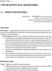 Экономика и управление. Для программ дополнительного профессионального бизнес-образования - Фото 4