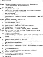 Экономика и управление. Для программ дополнительного профессионального бизнес-образования - Фото 5