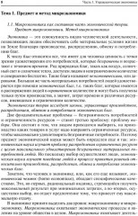 Экономика и управление. Для программ дополнительного профессионального бизнес-образования - Фото 6