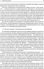 Экономика и управление. Для программ дополнительного профессионального бизнес-образования - Фото 7