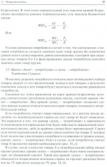 Экономика и управление. Для программ дополнительного профессионального бизнес-образования - Фото 8
