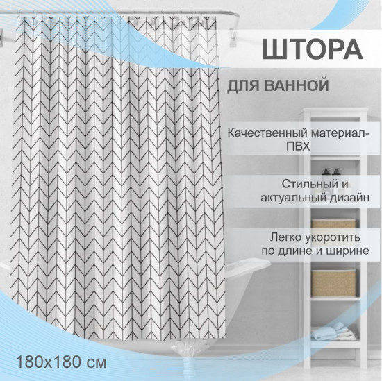 Штора для ванной «Грани»