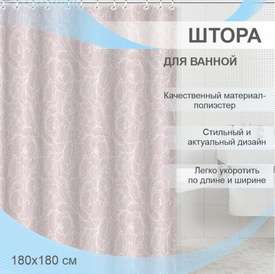 Штора для ванной «Пион»