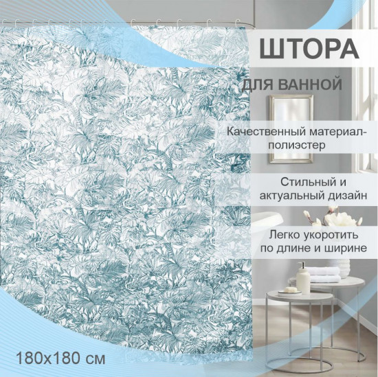Штора для ванной «Скарлет»