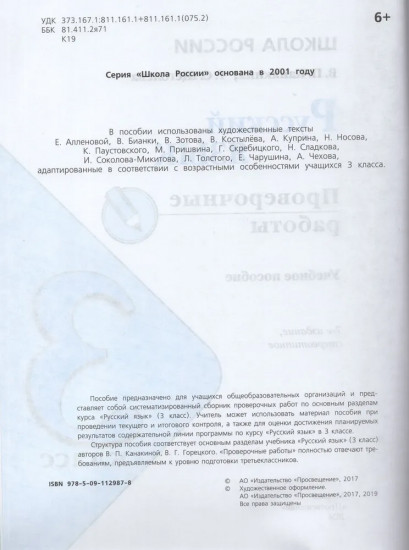 Русский язык. 3 класс. Проверочные работы