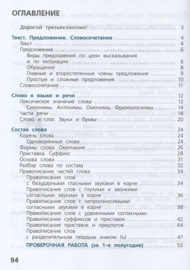 Русский язык. 3 класс. Проверочные работы