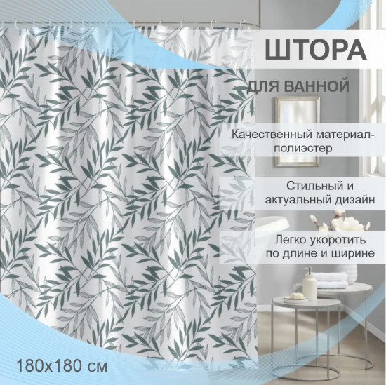 Штора для ванной «Мелания»