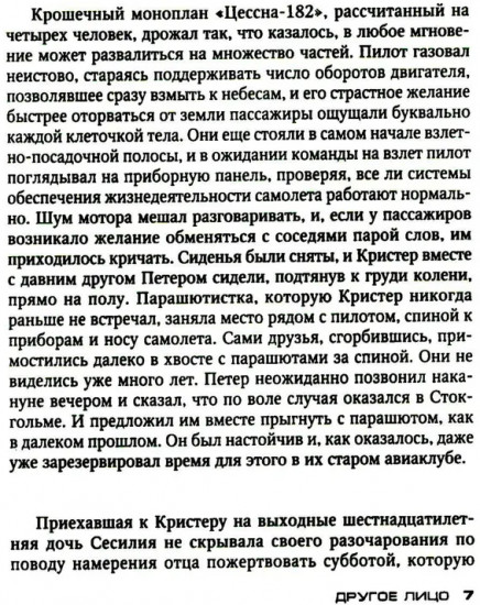 Другое лицо