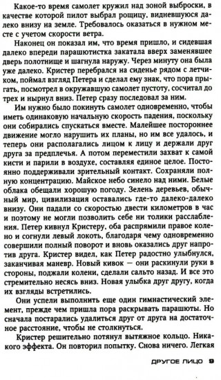 Другое лицо