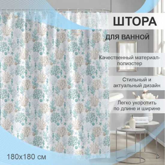 Штора для ванной «Коралл»