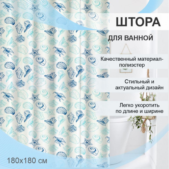 Штора для ванной «Море»