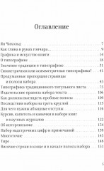 Облик книги. Образцы шрифтов. Новая типографка. Комплект из 3 книг - Фото 2