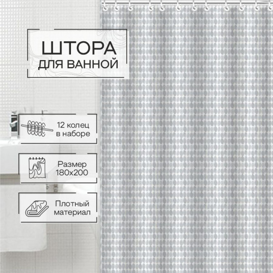 Штора для ванной «Ритм»