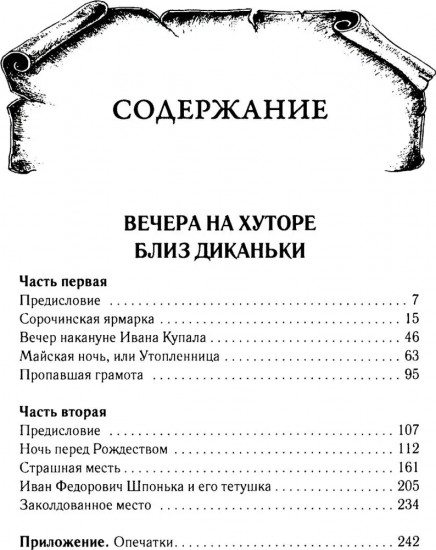 Собрание сочинений Н. В. Гоголя. Комплект из 7 книг