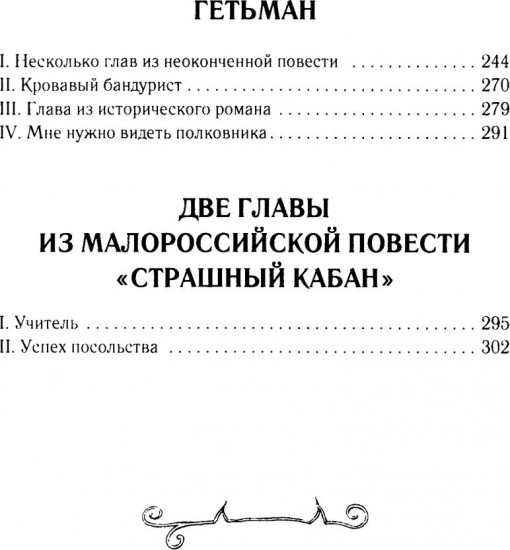 Собрание сочинений Н. В. Гоголя. Комплект из 7 книг