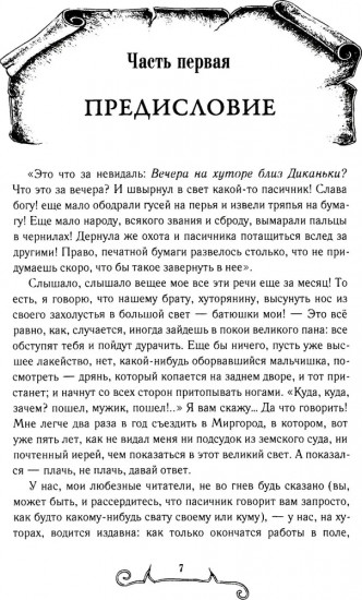 Собрание сочинений Н. В. Гоголя. Комплект из 7 книг