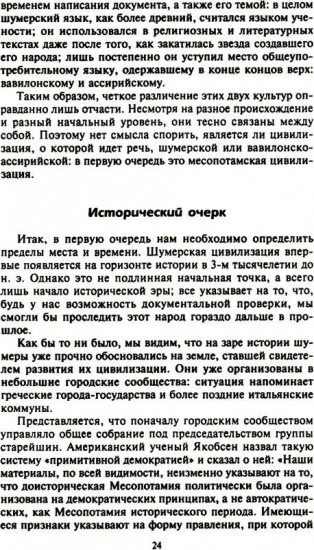 Цивилизации Древнего Востока. Исторические связи народов Месопотамии, Египта, Палестины, Сирии