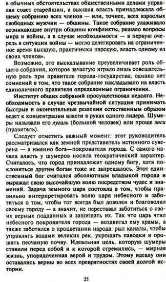 Цивилизации Древнего Востока. Исторические связи народов Месопотамии, Египта, Палестины, Сирии