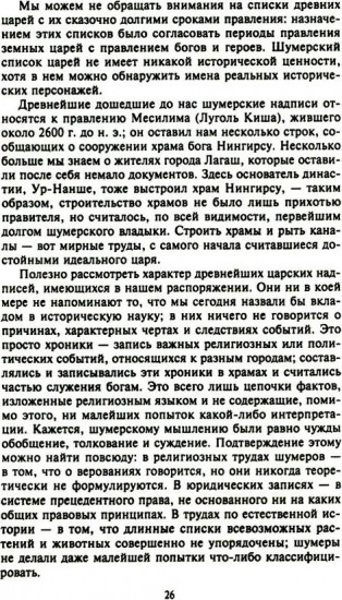 Цивилизации Древнего Востока. Исторические связи народов Месопотамии, Египта, Палестины, Сирии