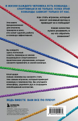 Менталитет лидера. Стань тем, кто сплотит свою команду и приведет её к победам - Фото 1