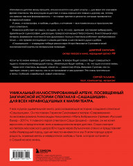 Как создавался спектакль Сашашишин - Фото 1