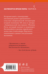 Случай Портного - Фото 1
