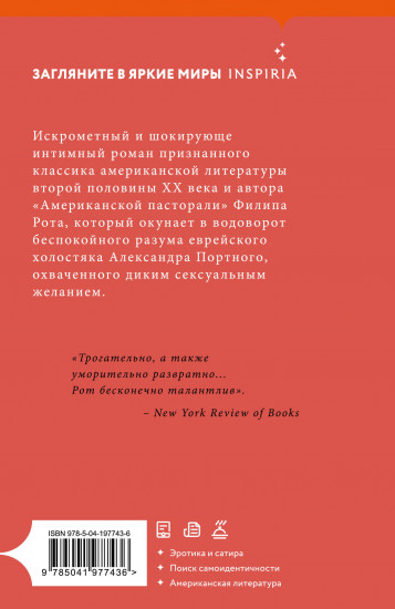 Случай Портного