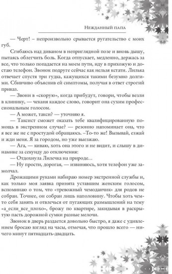 Нежданный папа