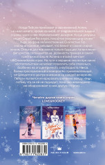 Мы упадем первым снегом - Фото 1