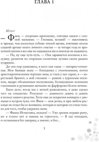 Мама для малышки, или Надежда в подарок